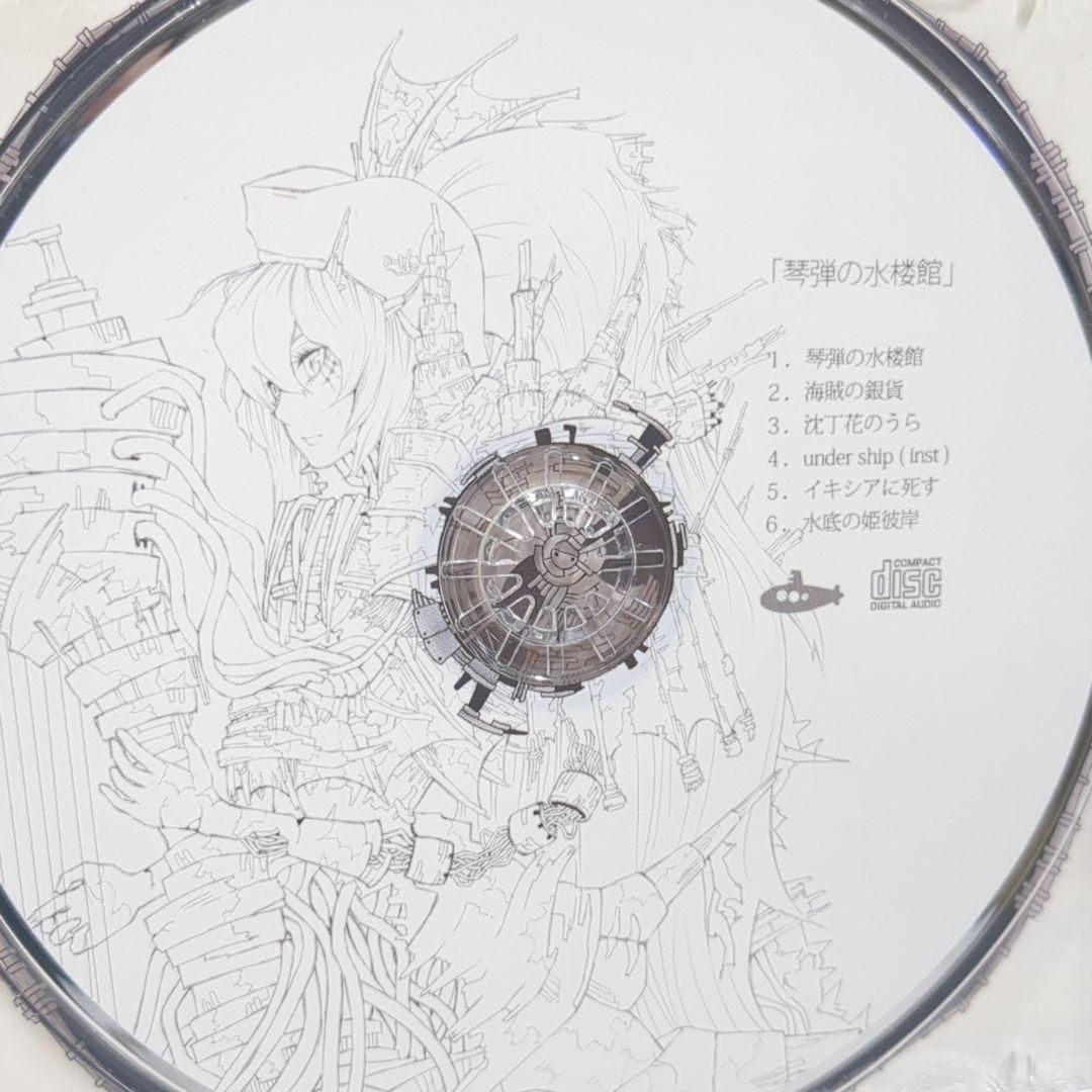 帯アリ　歌い手　CD 宮下遊　潜航メトロ　2枚 琴弾の水楼館 潜航メトロ 宮下遊 歌い手 同人 音楽 CD - メルカリ