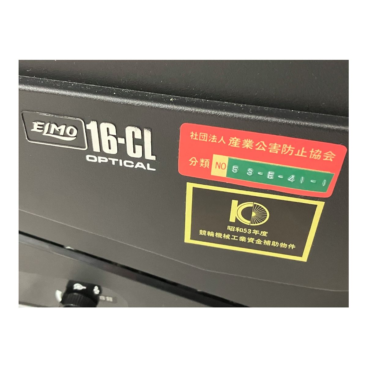 ELMO エルモ 16-CL OPTICAL 映写機 16mm 映像機器 N9100384 - メルカリ