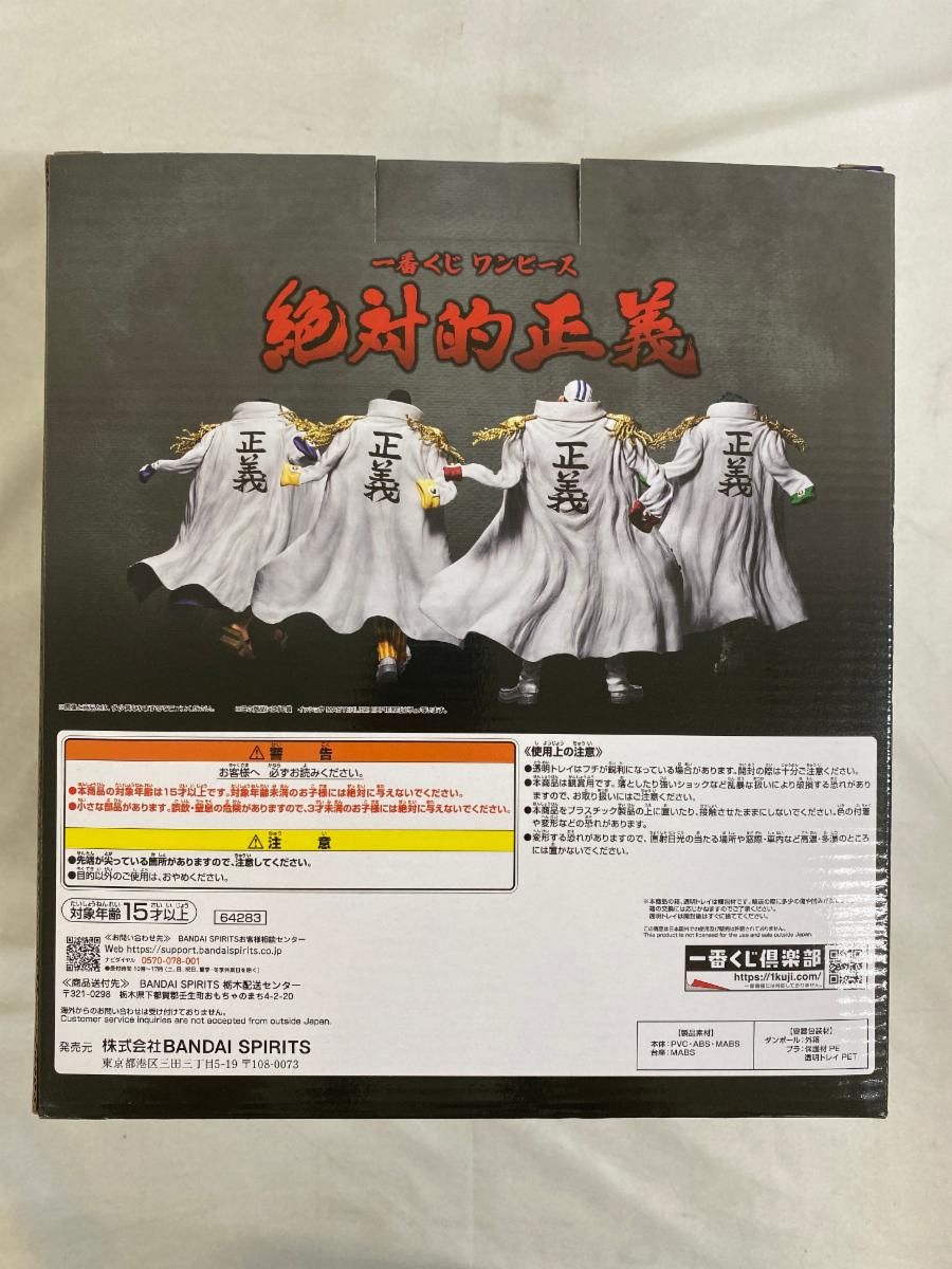 イッショウ 一番くじ ワンピース 絶対的正義 MASTERLISE EXPIECE