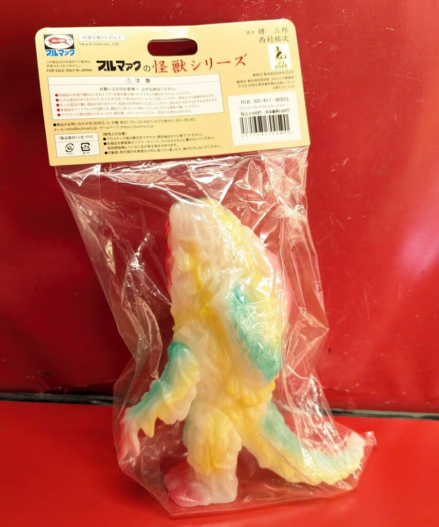 ブルマァク ブルマァクの怪獣シリーズ ゴジラ ヘドラ ミルキー