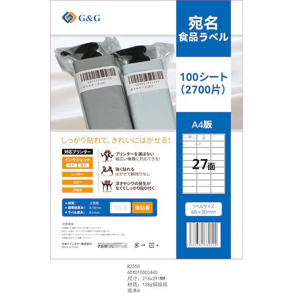 7営業日以内発送 NSL27 40個入 G＆G ラベル用紙27面 100入 沖縄離島販売不可