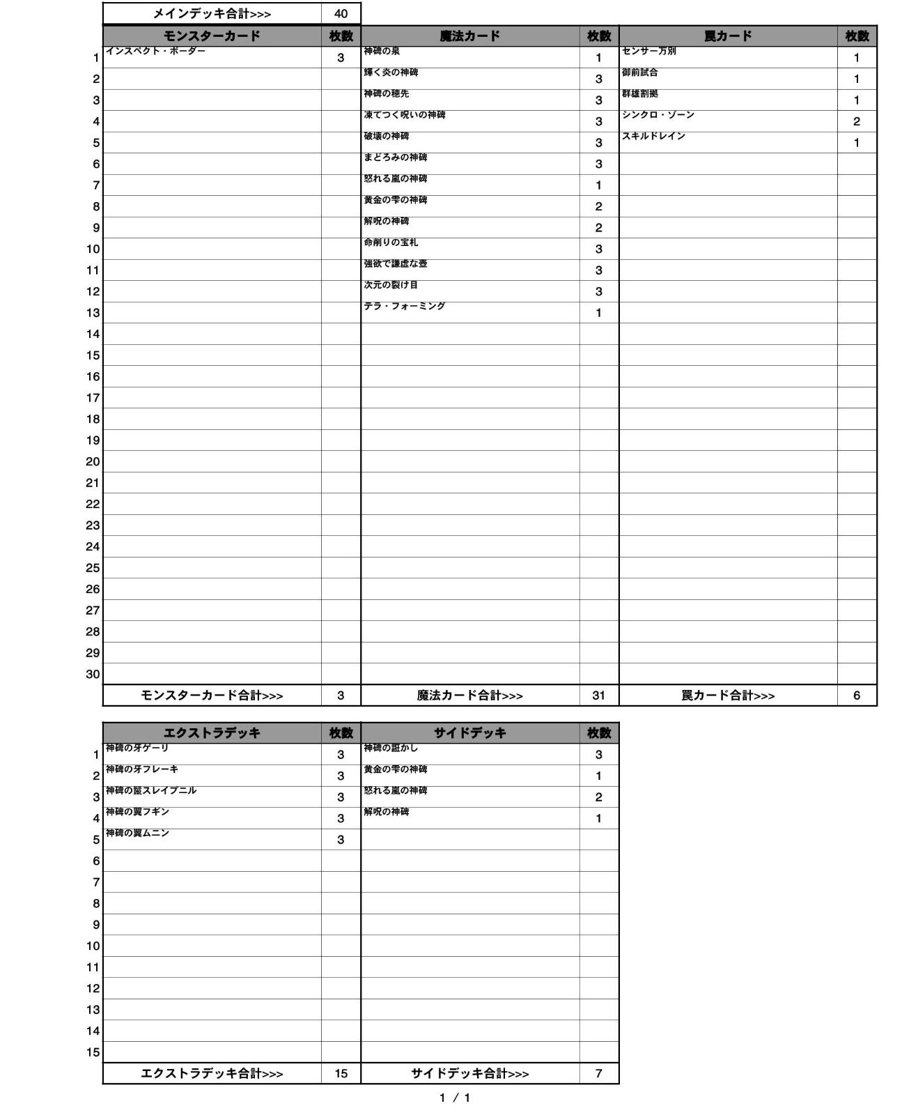 神碑 デッキ 遊戯王 Runick deck c 神碑 デッキ 遊戯王 Runick deck c