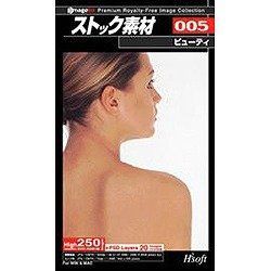 【中古-非常に良い】 ストック素材 005 ビューティ
