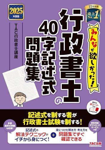 2025年行政書士　ちゅこらさん専用 21078-1343-
