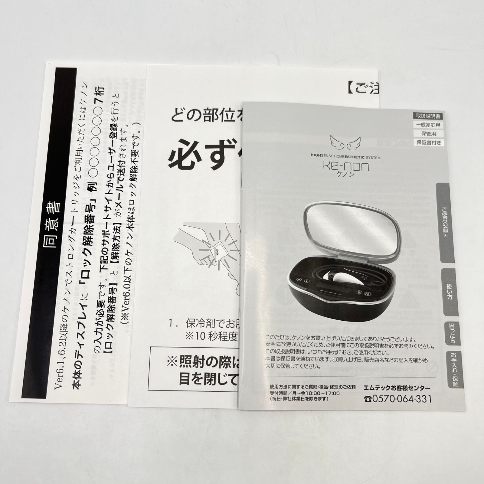 美品】ケノン Ver.8.6 カートリッジ3点 新品ストロング+新品