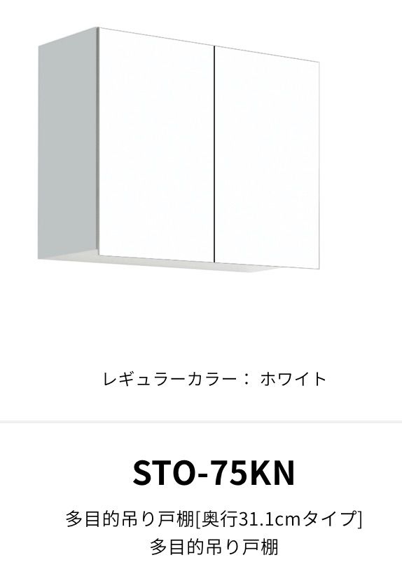 未使用・新品】ワンド多目的吊戸棚 耐震薄型STO-75KN-SW - メルカリ