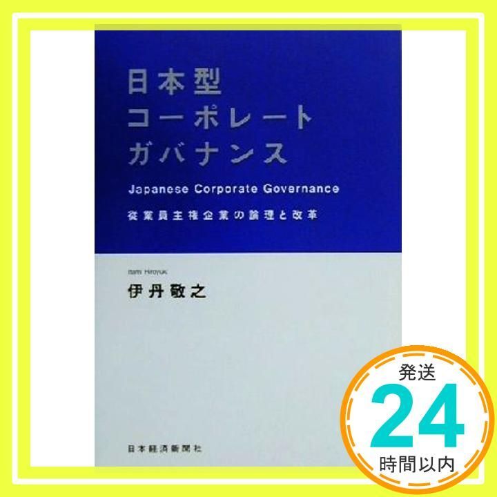 “公開会社法”とコ-ポレ-ト・ガバナンス/日本コ-ポレ-ト・ガバナンス・フォ-ラム/日本コ-ポレ-ト・ガバナンス・フォ-ラム（単行本） コ－ポレ－ト・ガバナンス / 久保 克行【著】 - 紀伊國屋書店