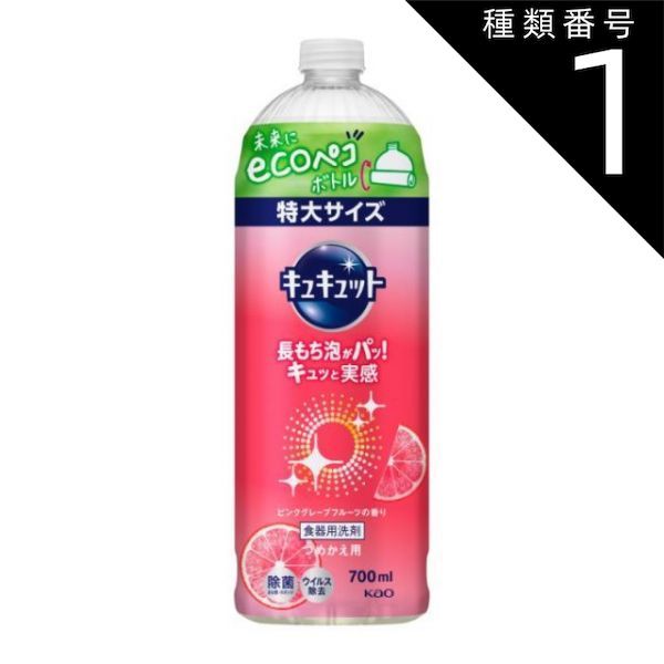 種類1 10個 まとめ買い 花王 キュキュット 食器用洗剤 長もち泡がパッ キュッと実感 ピンクグレープフルーツの香り 詰替え用 700ml