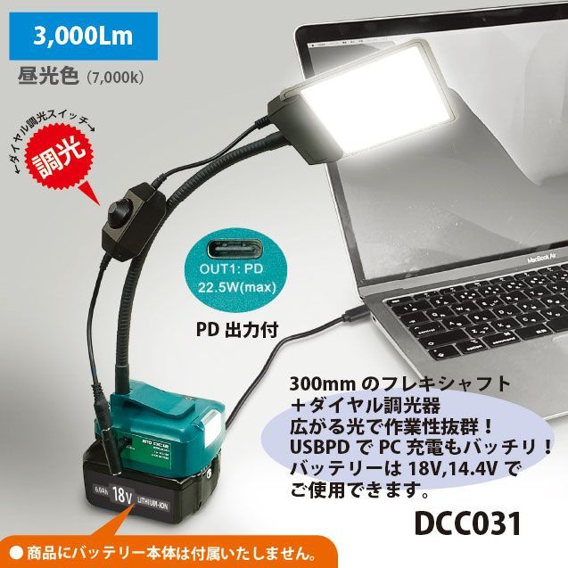 MTO 電ドラバッテリーマルチアダプター PD DCC031 DC12V COB パネル