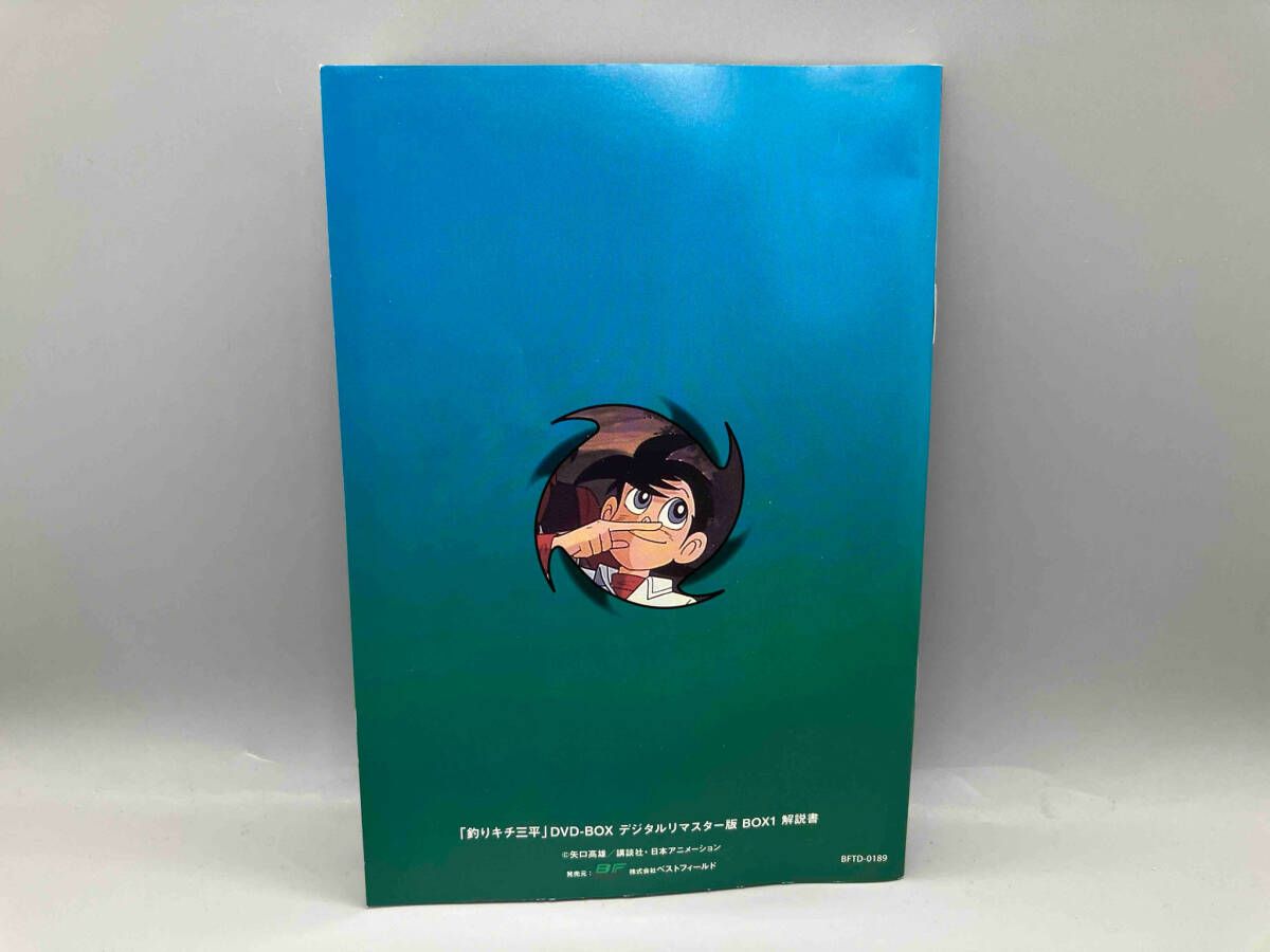 DVD 想い出のアニメライブラリｰ 第65集 釣りキチ三平 DVD-BOX デジタルリ