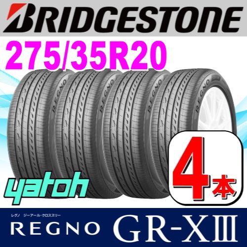 275|35R20 サマータイヤ 4本セット BRIDGESTONE REGNO GR-XIII GR-X3 275|35R20 102W XL ブリヂストン レグノ 夏タイヤ ノーマルタイヤ 矢東タイヤ
