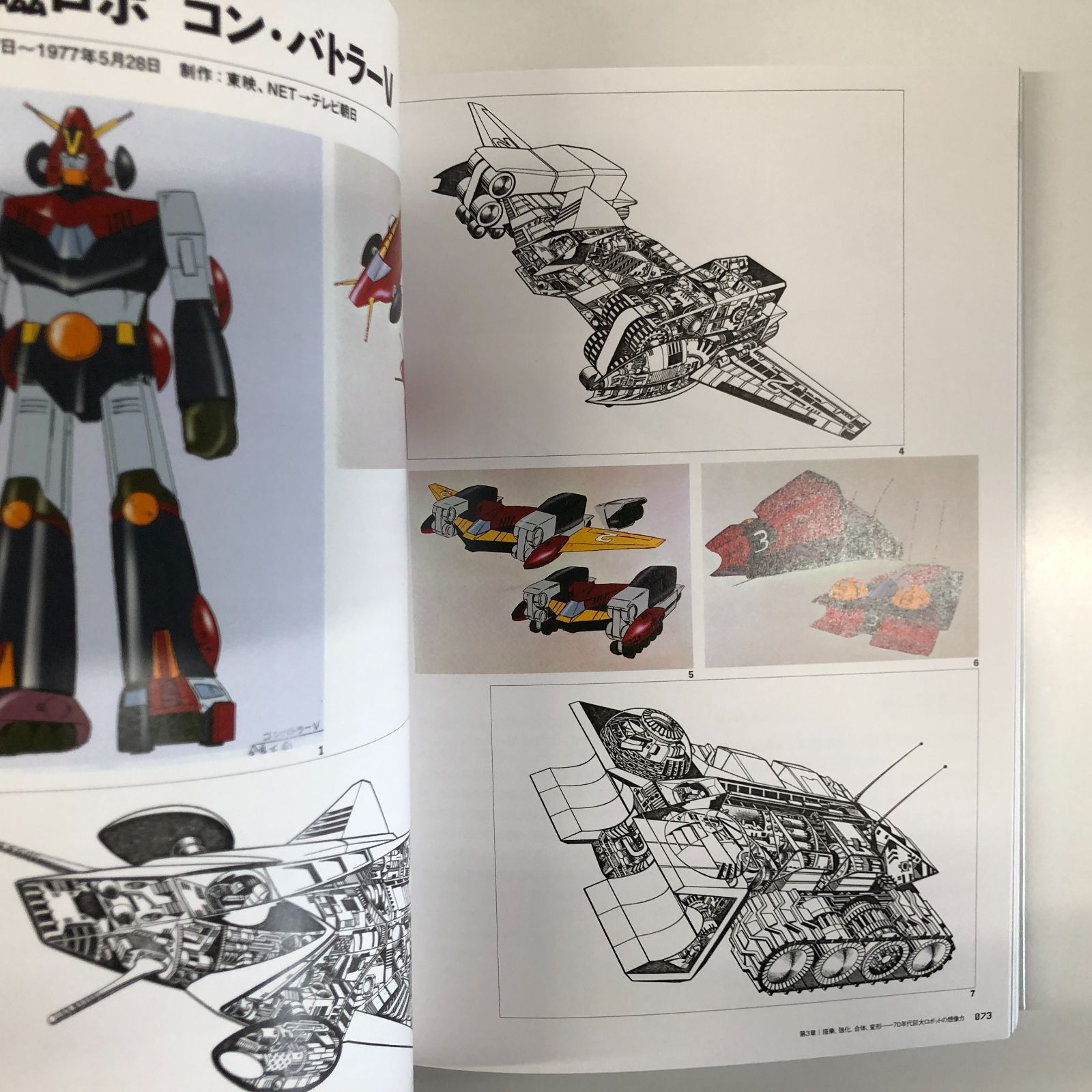図録 GIANT ROBOTS 日本の巨大ロボット群像 The Core of