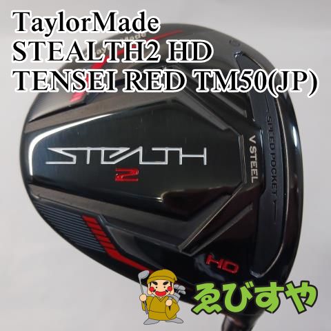 Stealth2 HD 5W(19°) TENSEI RED フレックスR