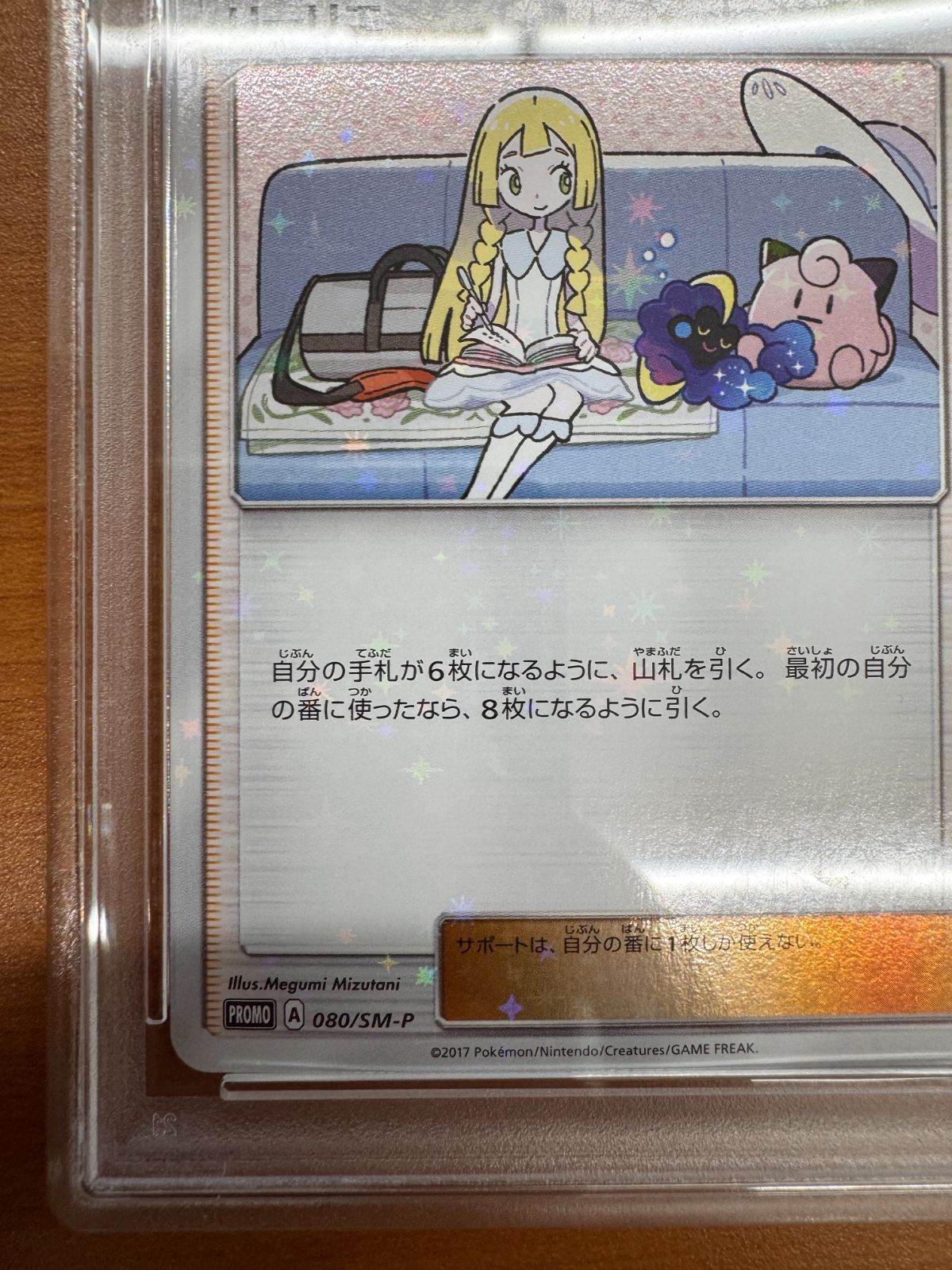 PSA9 リーリエ プロモ 080/SM-P PSA9鑑定済〕リーリエ【P】{080/SM-P}