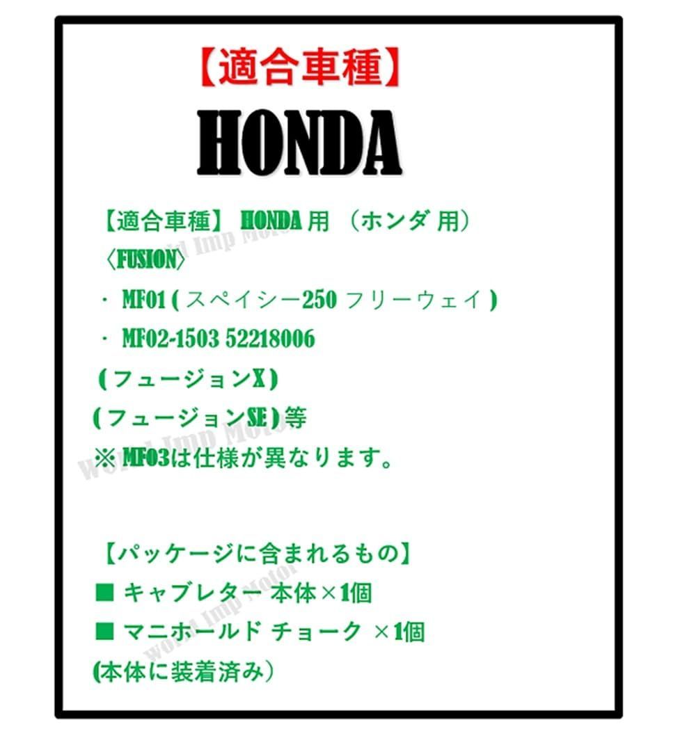 ホンフュージョMF0キャブレタHONDFusioMF02-1505221800オートバオートチョー社凡用品