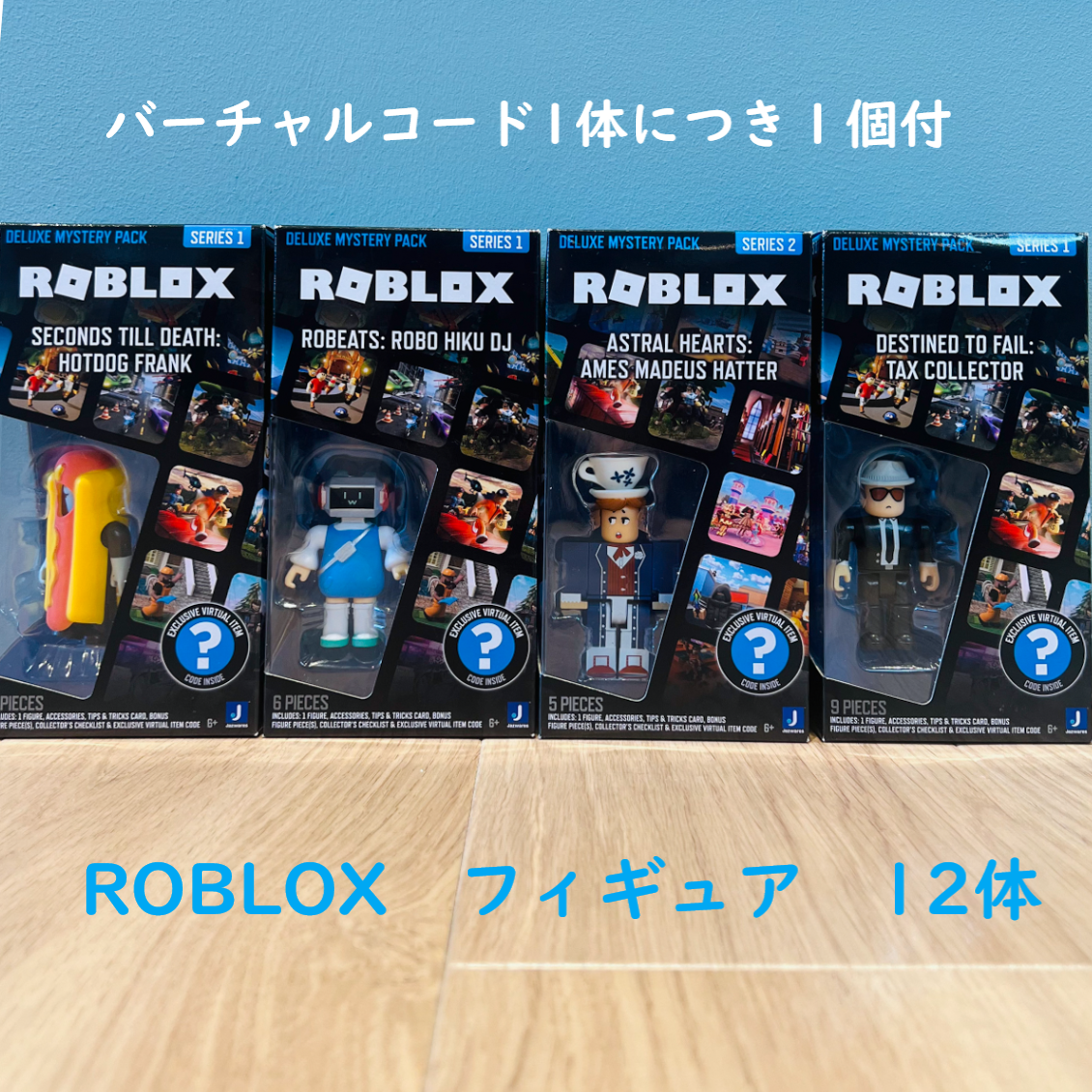 ロブロックス フィギュア セット トイコード無 シーズン9 シーズン11