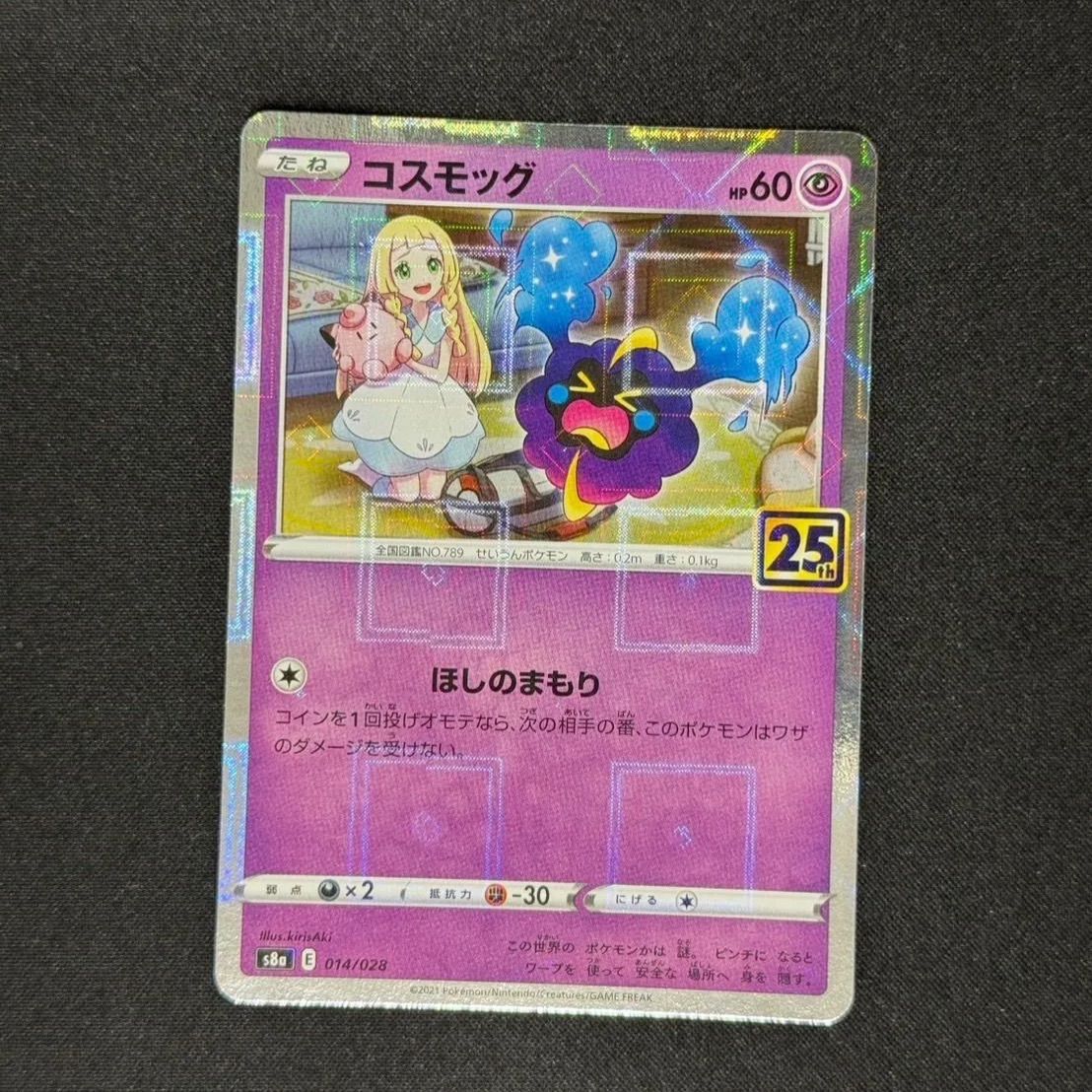 コスモッグ25th ポケカ ポケモン ポケカ】コスモッグ 25th - メルカリ