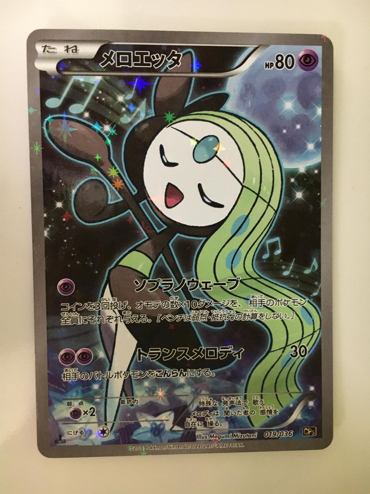PSA10】ポケモンカード メロエッタ CP5 幻・伝説ドリームキラ