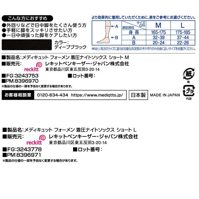 メディキュット フォーメン 着圧ナイトソックス ショート ディープ