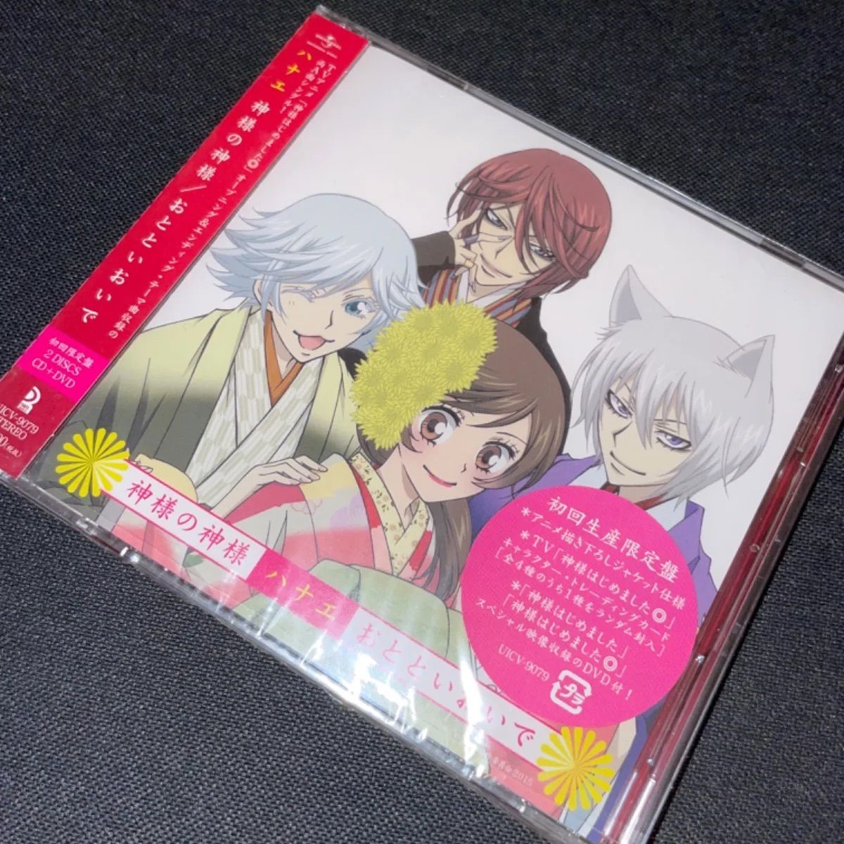 (S1119)未開封 初回生産限定盤 ハナエ 神様の神様/おとといおいで 神様はじめました