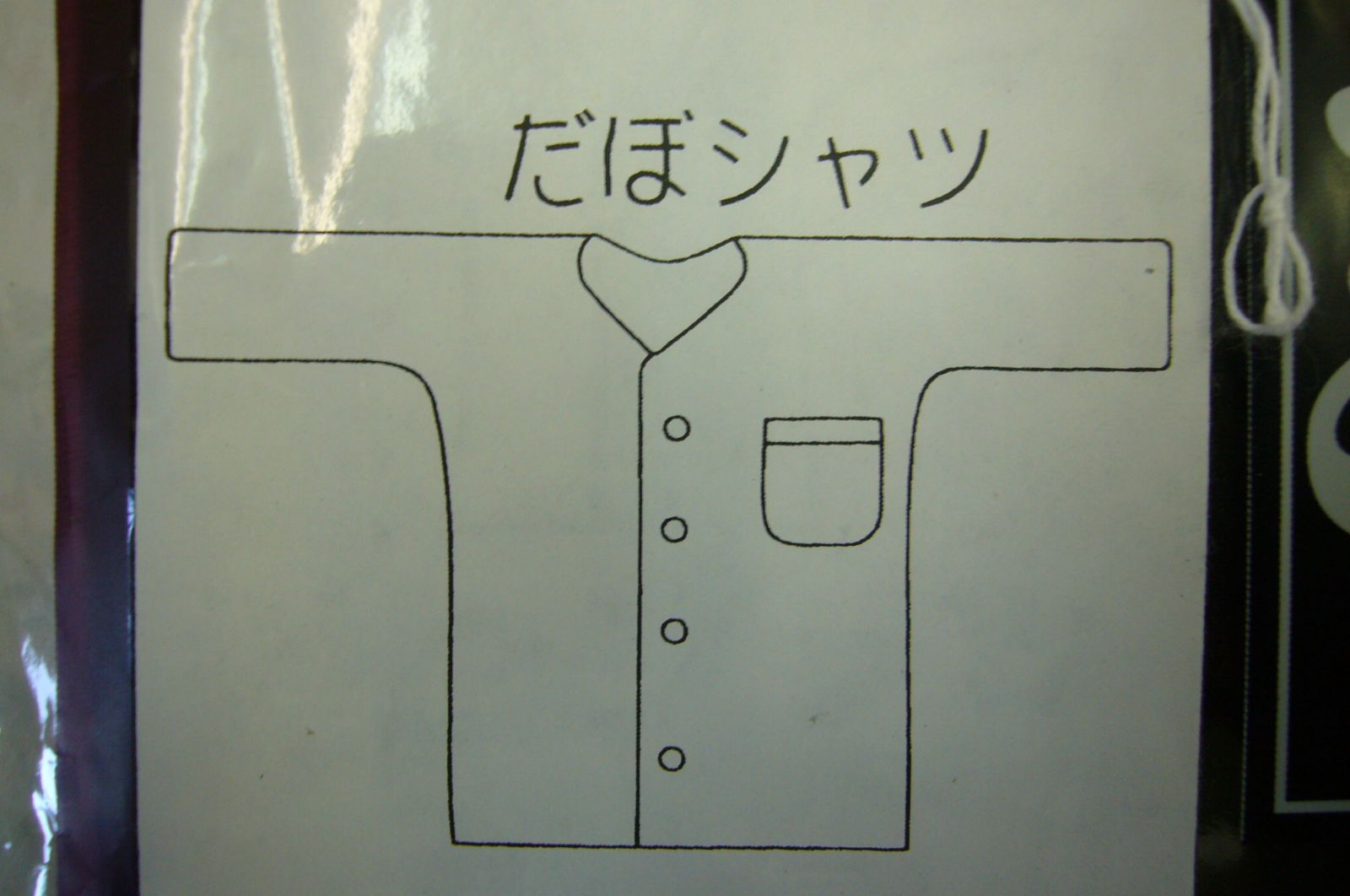 ダボシャツ上下黒M~EL T/C - その他