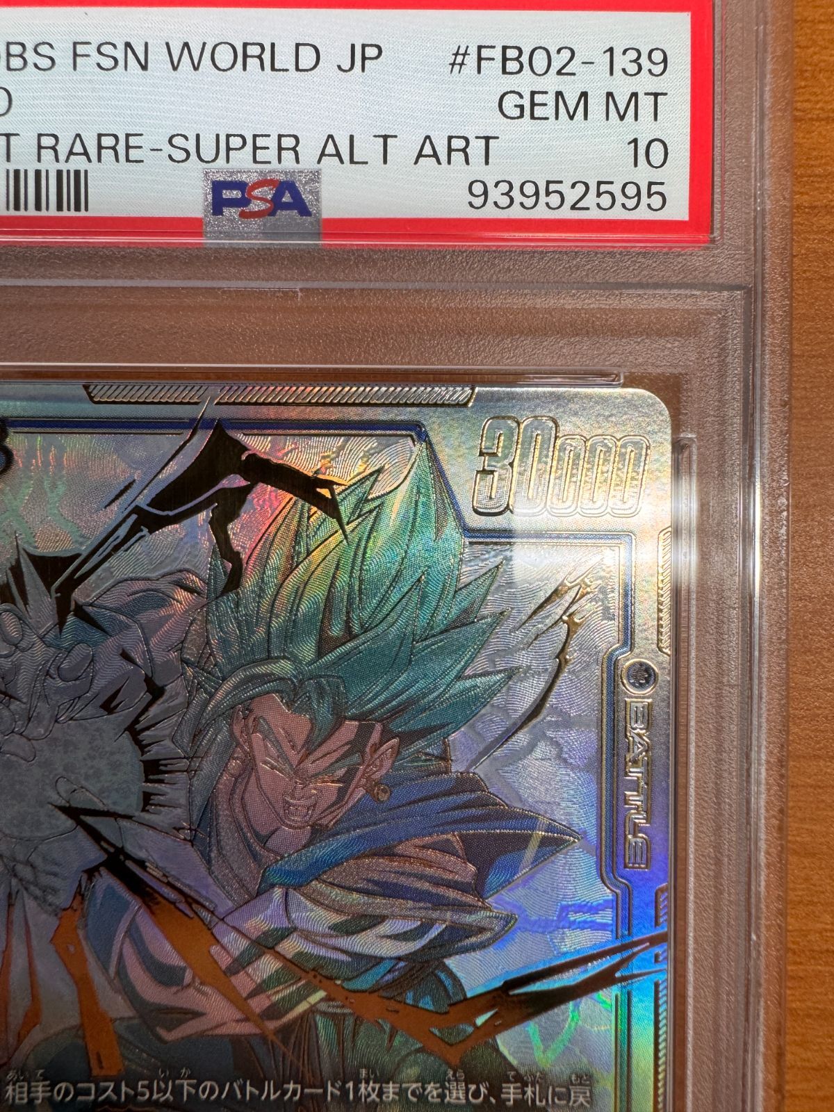 ベジット SCR PSA10 FB02-139 Dragon Ball Super Card Game Fusion World/[FB02] BLAZING AURA