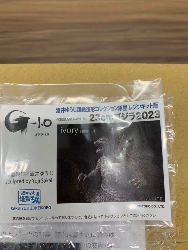 酒井ゆうじ造形工房 ゴジラ-1.0 （ゴジラ2023） ガレージキット 新品