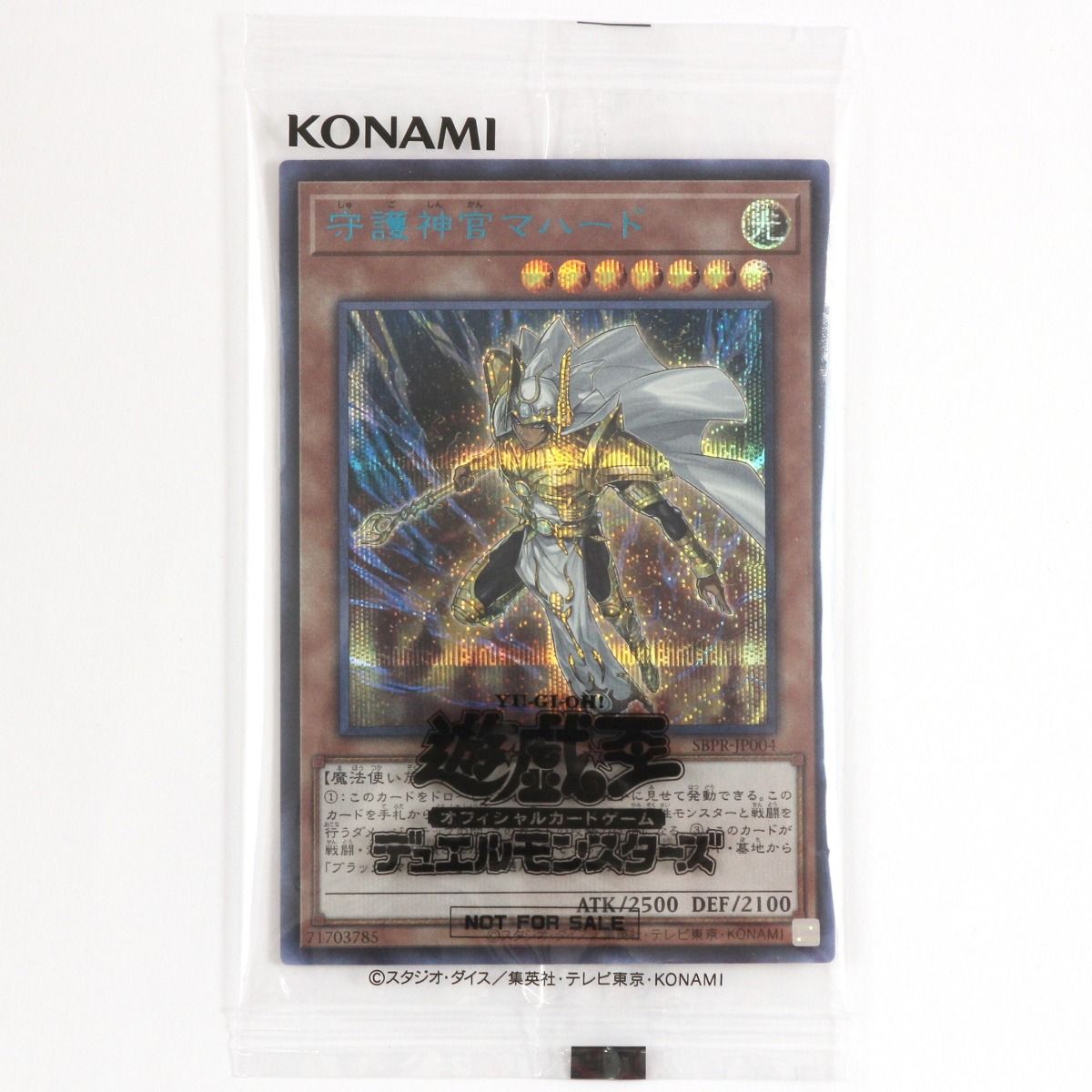 KONAMI 遊戯王 デュエルモンスターズ 守護神官マハード シークレット