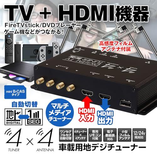 MAXWIN 地デジチューナー フルセグチューナー 4×4 車載 HDMI入出力 地
