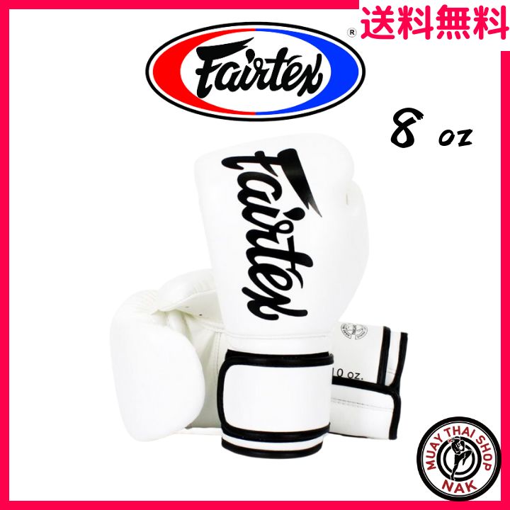 【新品】Fairtex グローブ BGV14 8oz ホワイト