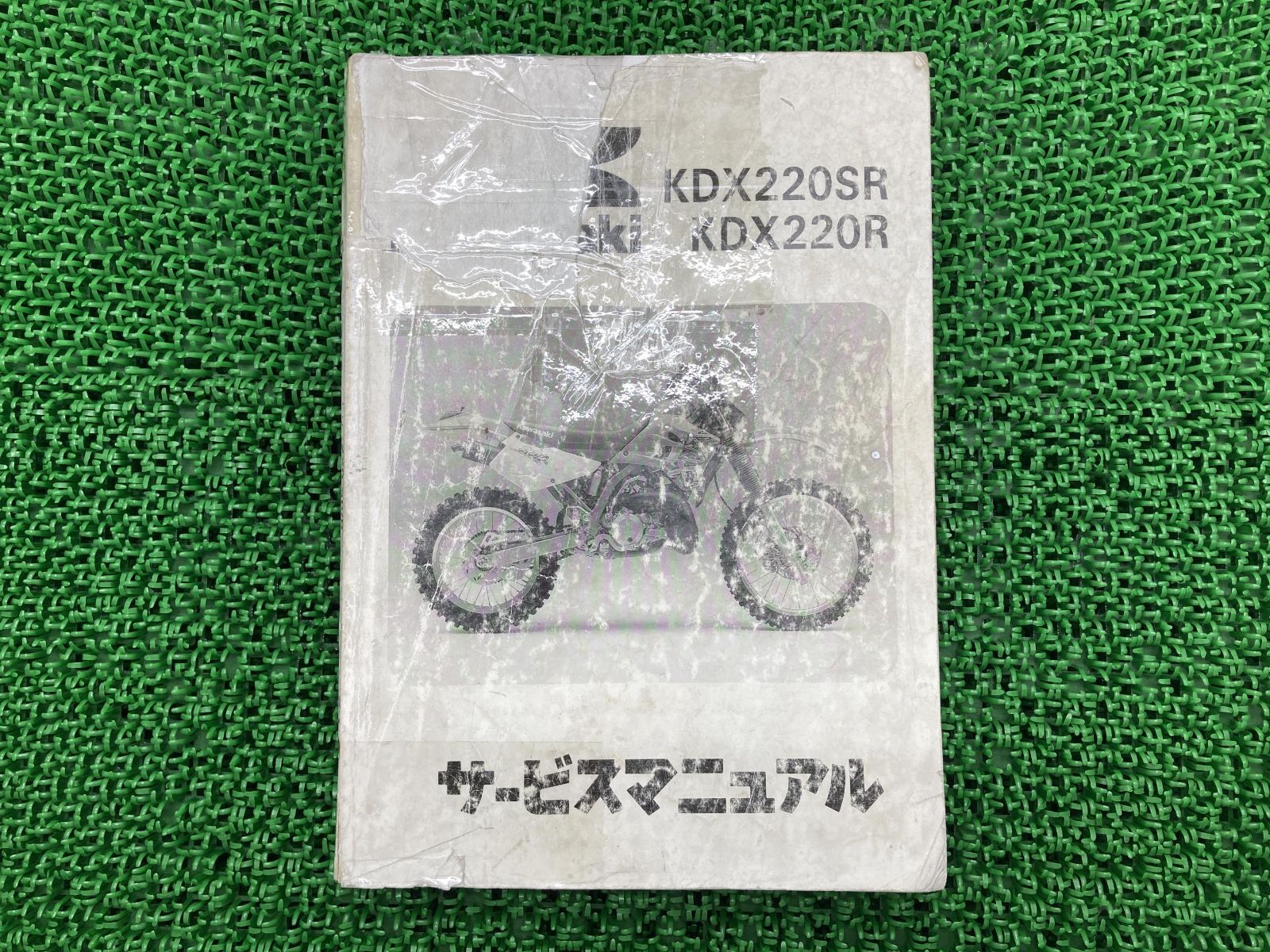 カワサキ KDX220SR/KDX220R サービスマニュアル 1994-1996 KDX220-A1