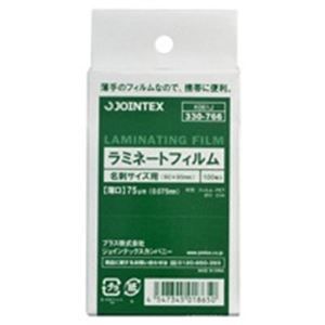 まとめ）ジョインテックス ラミネートフィルム75 名刺 100枚 K061J