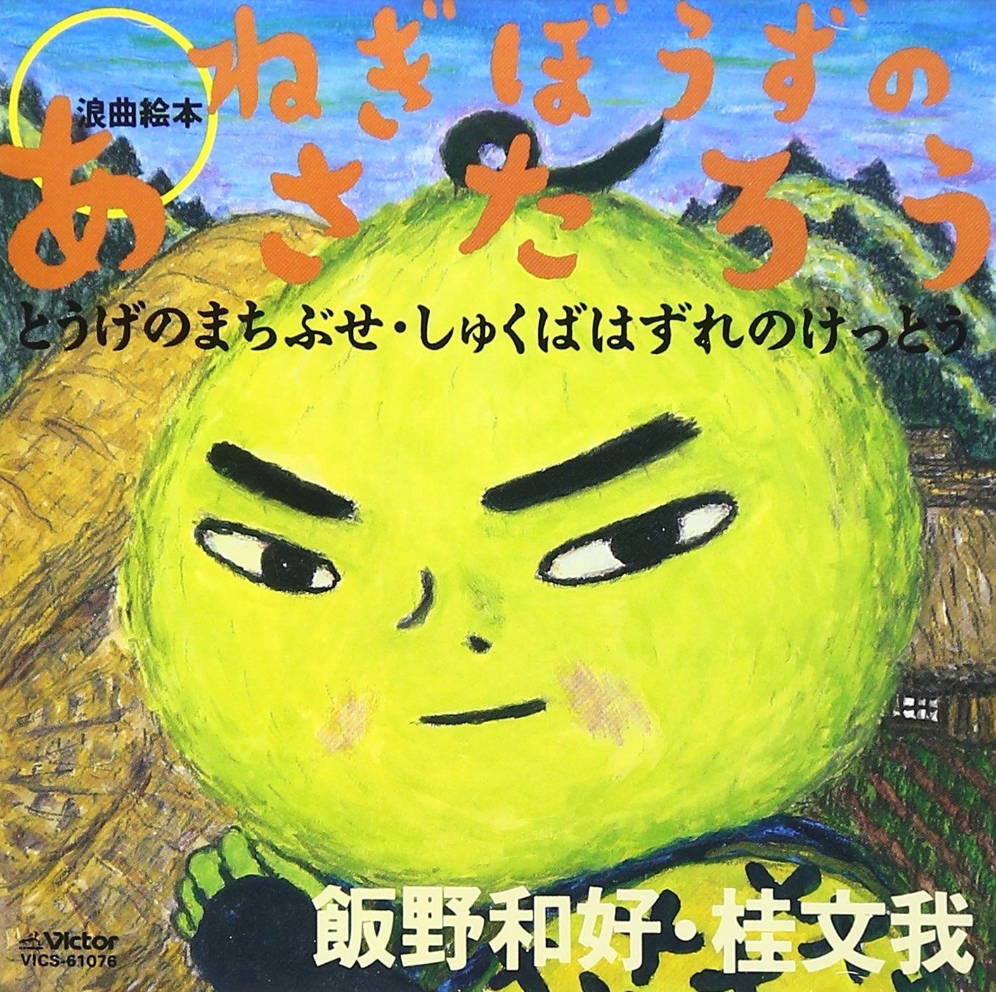 ぼのぼの CDサウンド絵本　「ナイショの話しはあのねのね」 Amazon.co.jp: ぼのぼの CDサウンド絵本 ナイショの話は