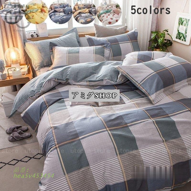 ベッドカバーセット 北欧風 肌触り良い 3点セット 布団カバー シングル 敷き布団カバー ベッド用品 セミダブル ボックスシーツ 寝具カバーセット hea5v453454