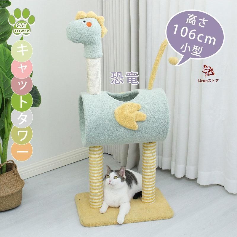 キャットタワー キャットツリー 据え置き 恐竜 インスタ SNS映え