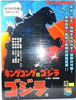リアルアクションヒーローズ キングコング対ゴジラ ゴジラ 受注限定生産緑色ゴジラ Amazon.co.jp: リアルアクションヒーローズ キングコング対