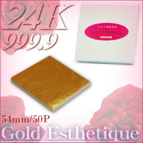 エステ用純金箔 24K 54mm角|50枚