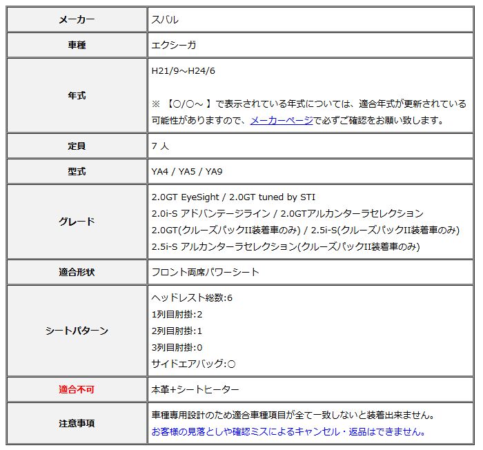 Clazzio クラッツィオ シートカバー ストリームステッチ エクシーガ YA4 | YA5 | YA9 H21|9～H24|6 EF-8250