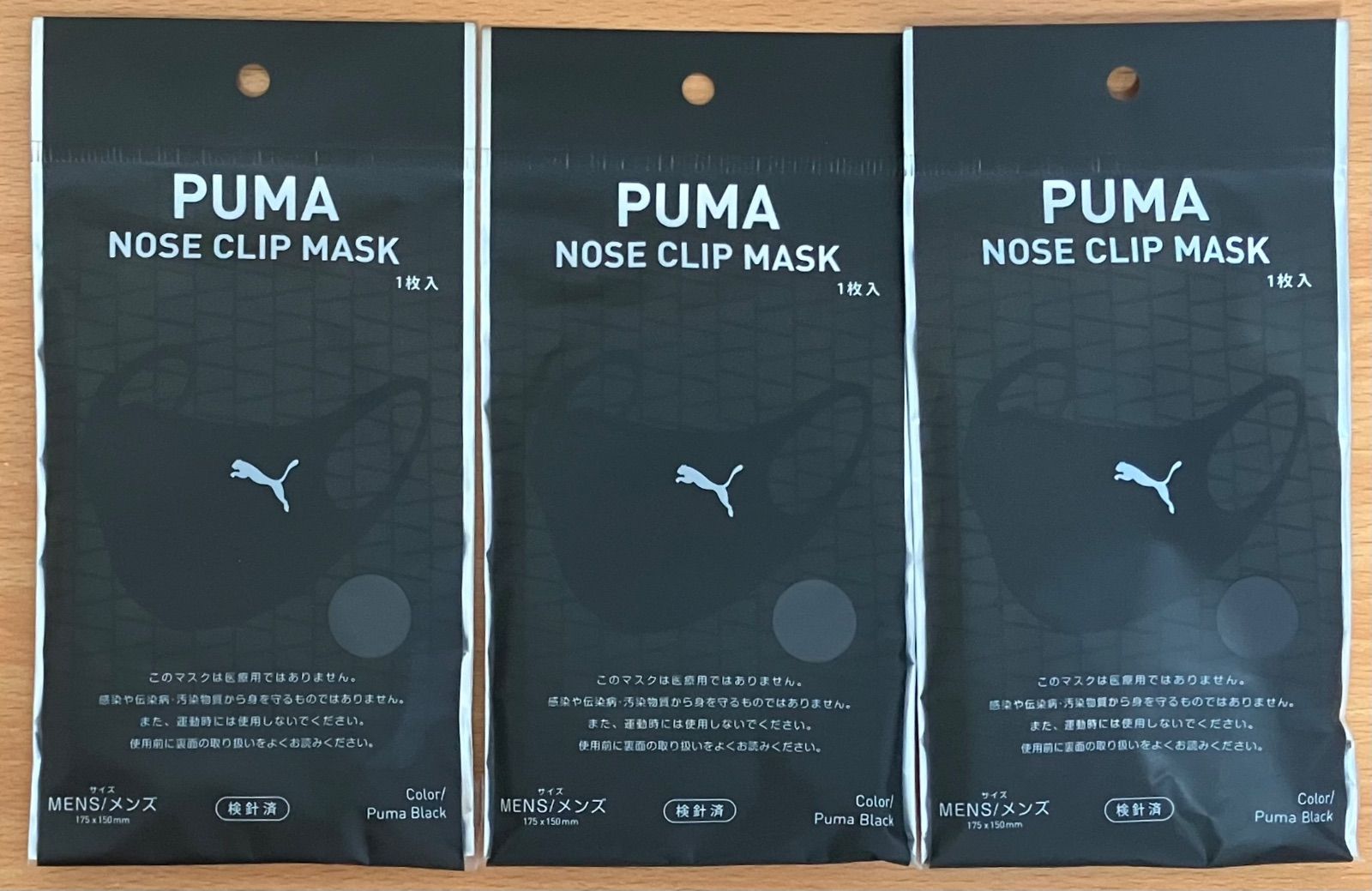 プーマ マスク ブラック puma mask メンズ MENS ふつう 3袋 ファミマ