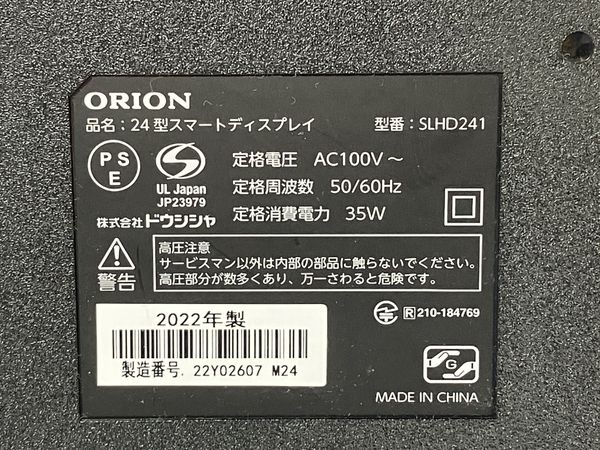 ORION SLHD241 2022年製 24型スマートディスプレイ チューナーレス