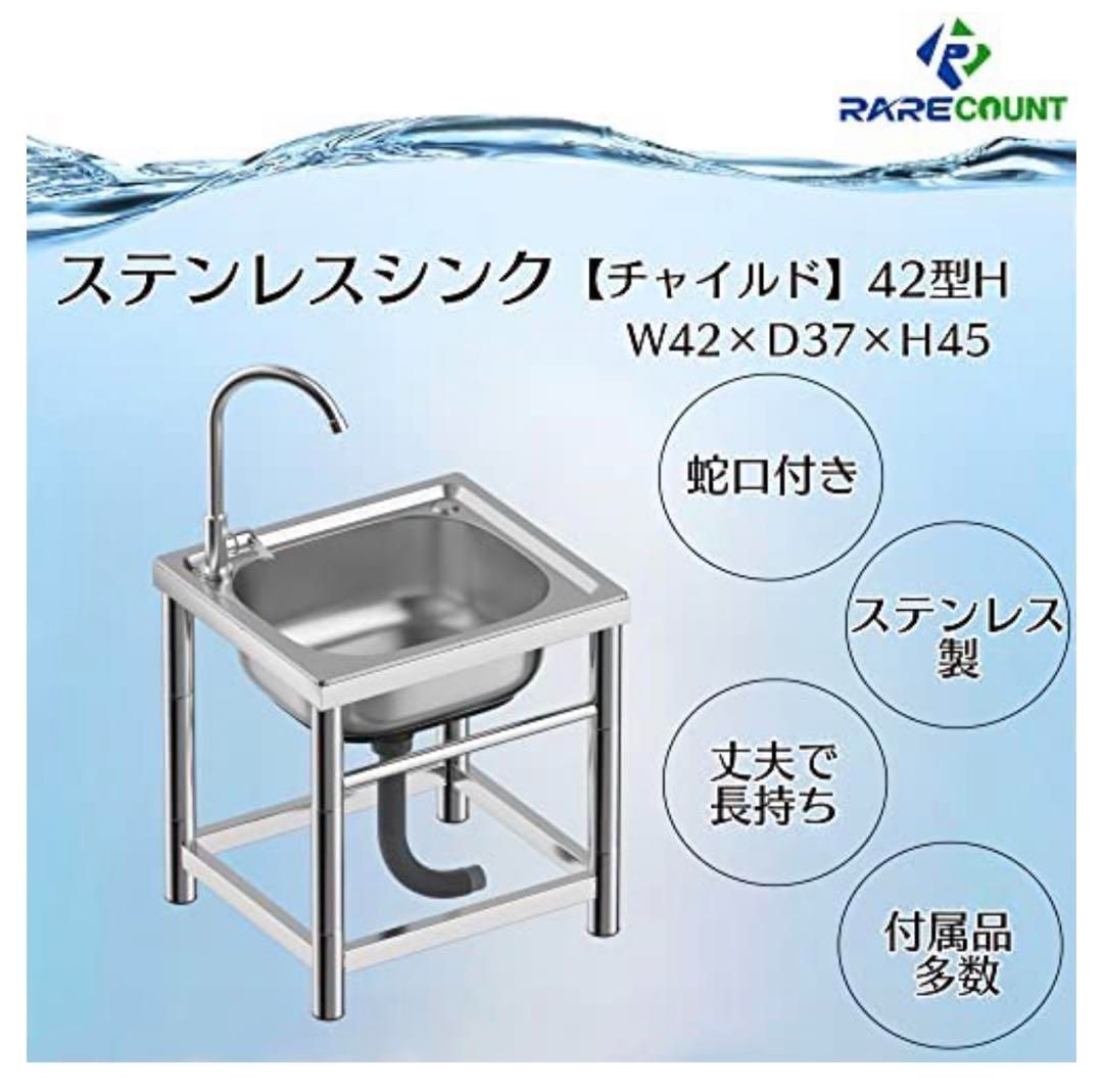ステンレス流し台 小型 幅43×奥行37×高さ45cm H42