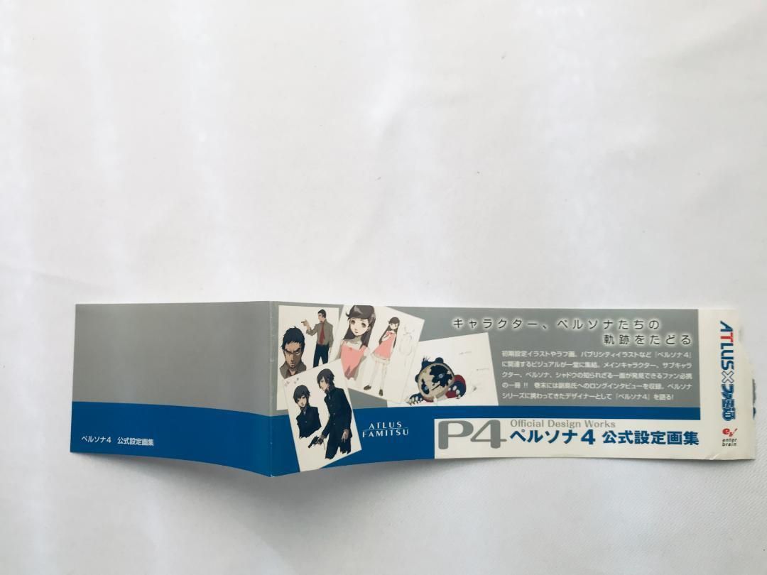 ペルソナ4 公式設定画集 P4 ハガキ ガイド オフィシャルデザイン 
