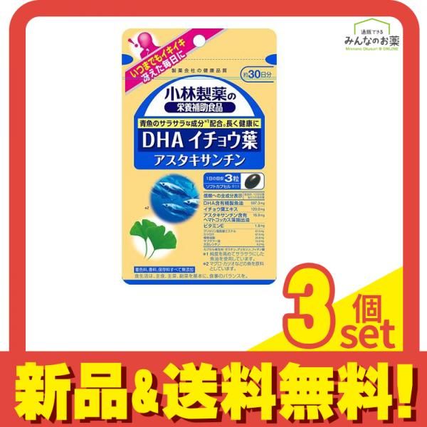 小林製薬の栄養補助食品 DHA イチョウ葉 アスタキサンチン 90粒 3個