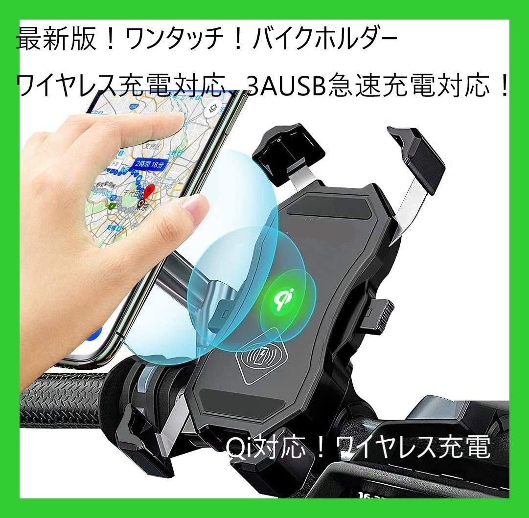 バイク用　ワイヤレス充電　 スマホ ホルダー　バイク 充電 携帯　スマホ　USB充電　カワサキ　ニンジャ　隼　ハヤブサ　ツーリング　安全　走行　