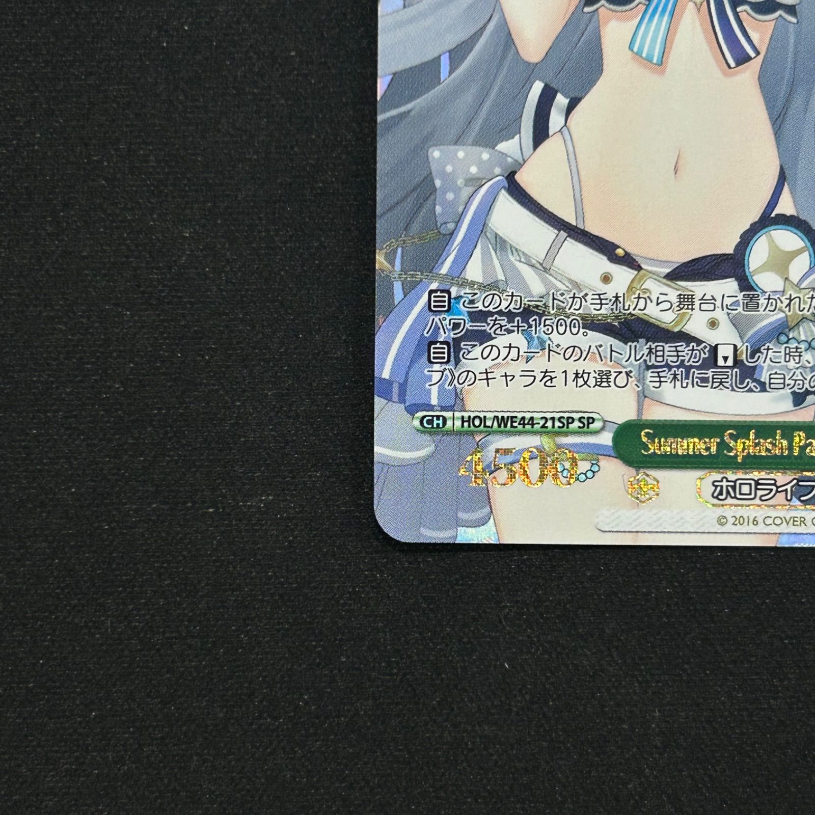 ヴァイスシュバルツ Summer Splash Party! ベスティア・ゼータ SP WE44