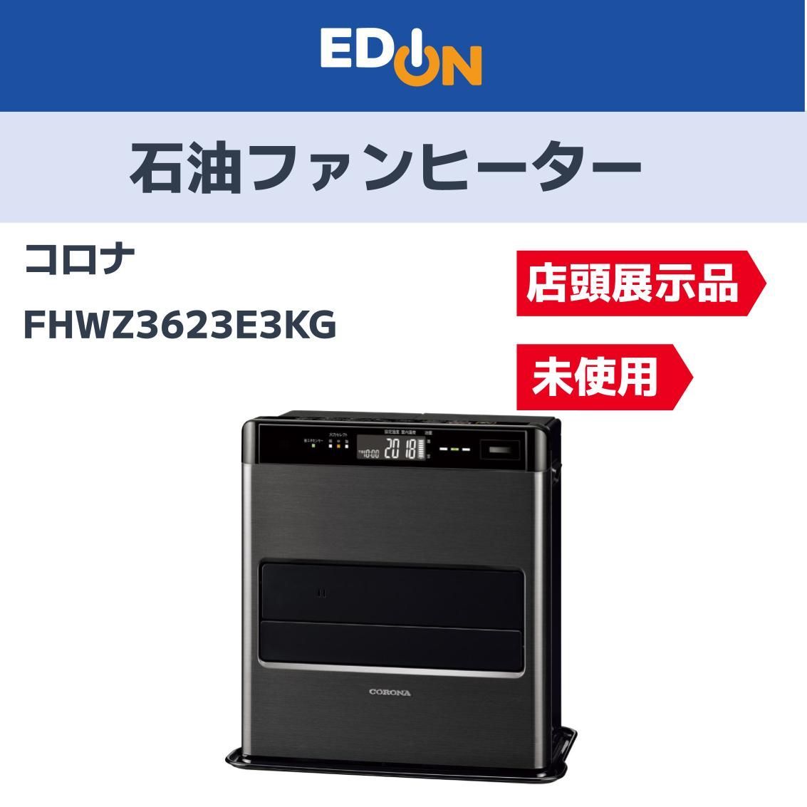 04358】「お買い得」昨年度モデル ※店頭展示品 コロナ 石油ファン 
