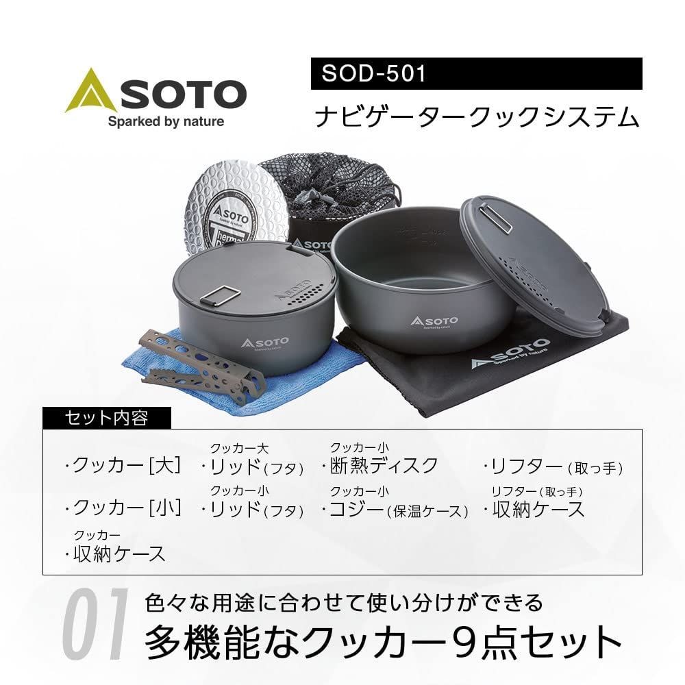 人気商品】SOTO(ソト) ナビゲータークックシステム SOD-501 - ホンキー