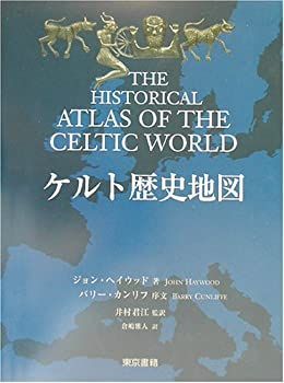 定番人気，人気SALE 【中古】 ケルト歴史地図 その他