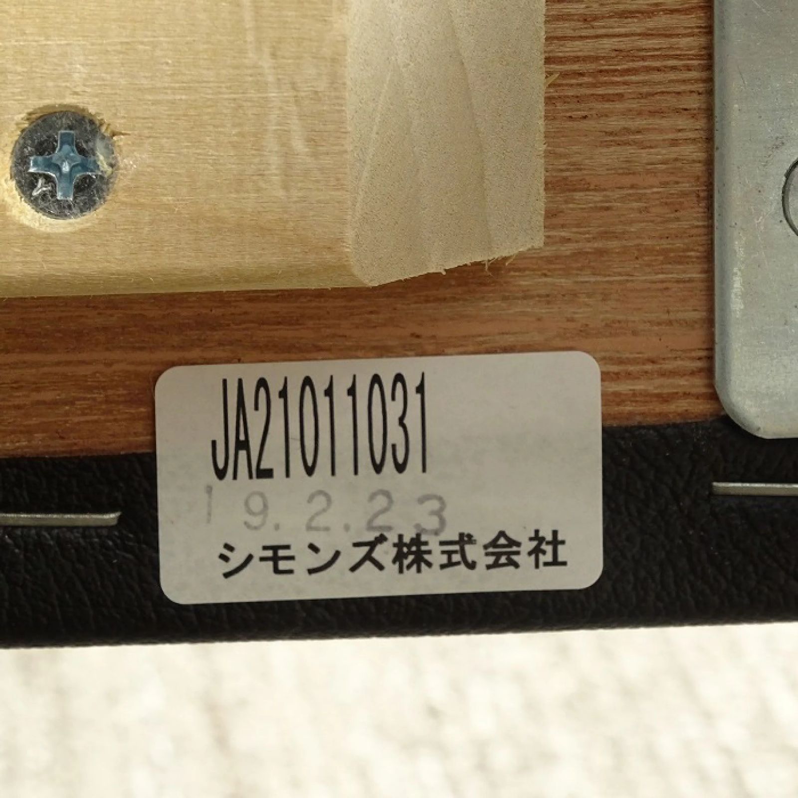 SIMMONS シモンズ