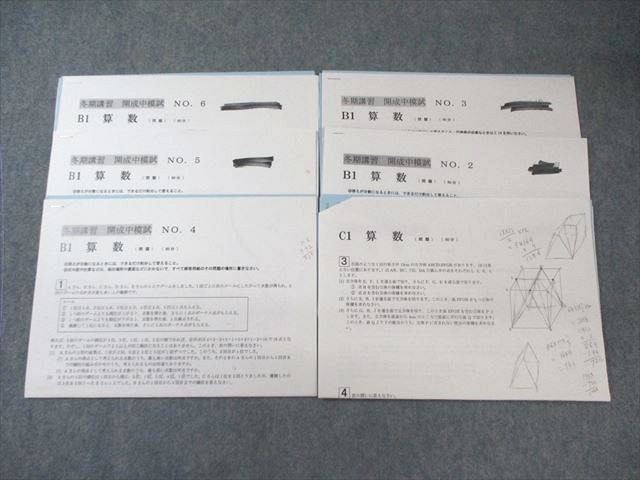 小6 SAPIX 算数フルセット Sapixサピックス 6年 算数 春期講習➕夏期講習テキスト フルセット全24